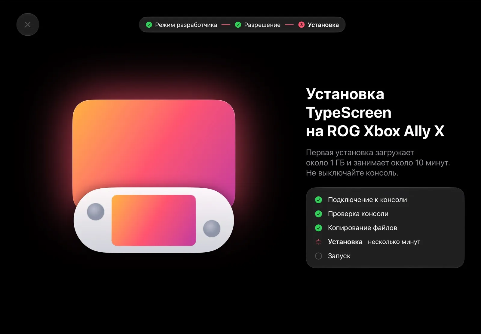 Приложение TypeScreen на iPad устанавливает TypeScreen на консоль